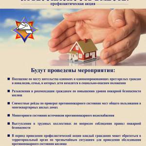 О проведении профилактической акции
