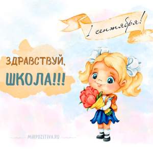 На старт! Внимание! 1 сентября!